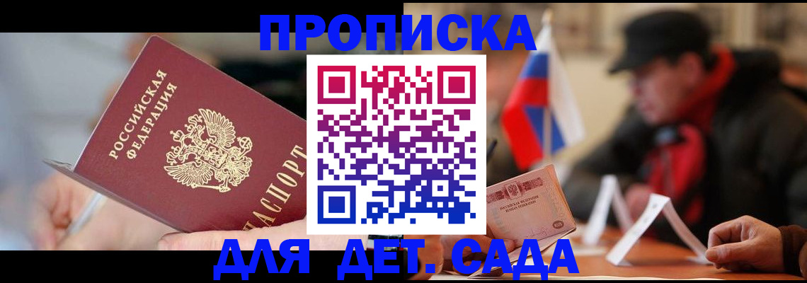 временная регистрация для всех в Зиме