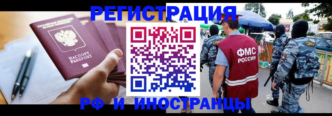 временная регистрация поиск в Зиме