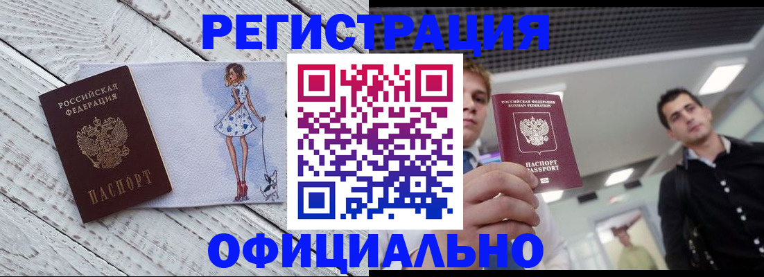 временная регистрация в квартире в Зиме